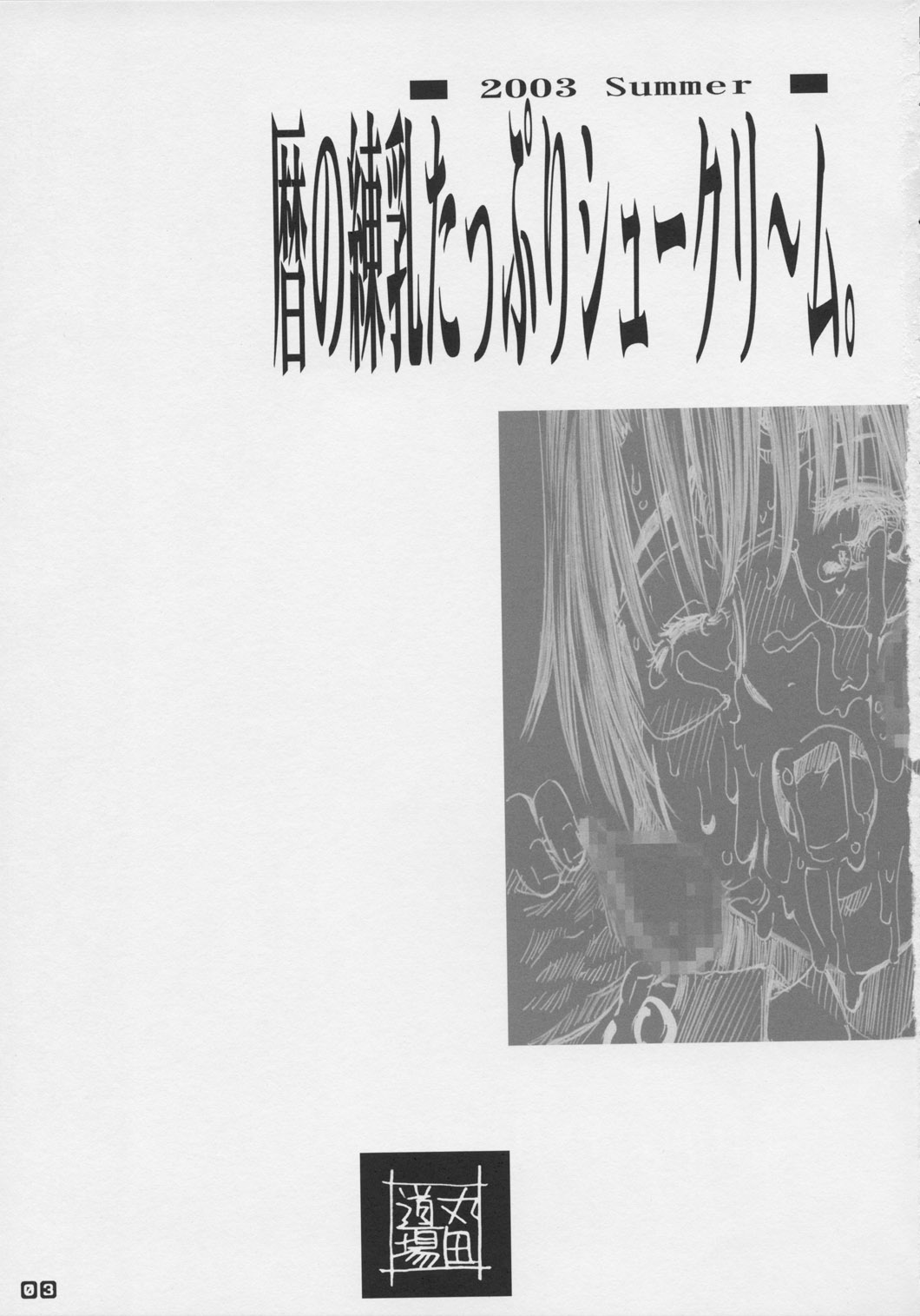Koyomi no Ren-nyu Tappuri Syu-Kuri-mu page 3 full