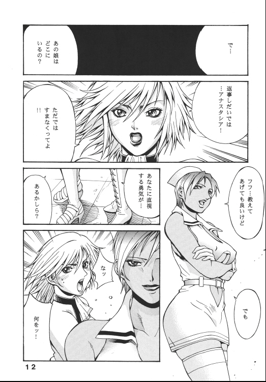RAW is ROSES page 12 full
