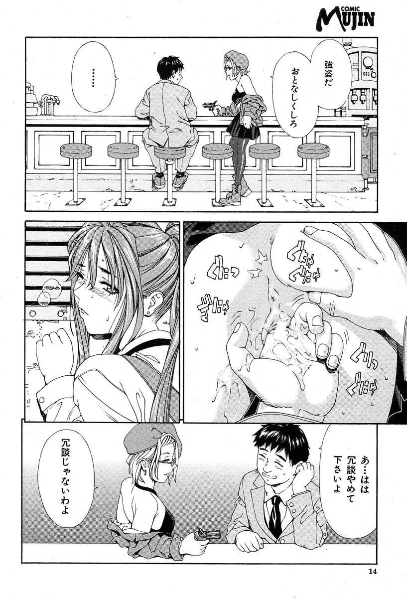 COMIC MUJIN 2004-01 page 12 full