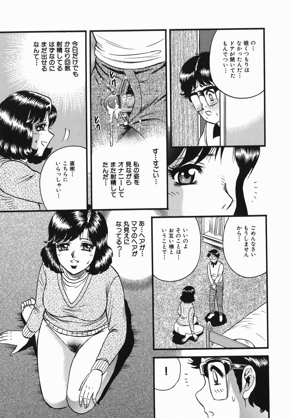Haha to Musuko no Jouji page 11 full