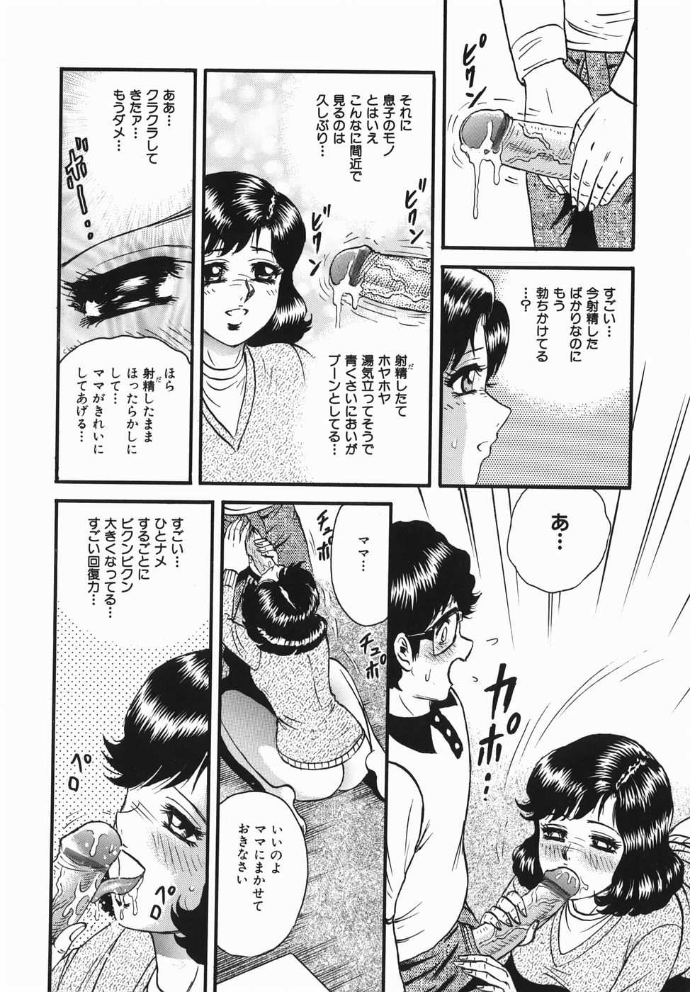 Haha to Musuko no Jouji page 12 full