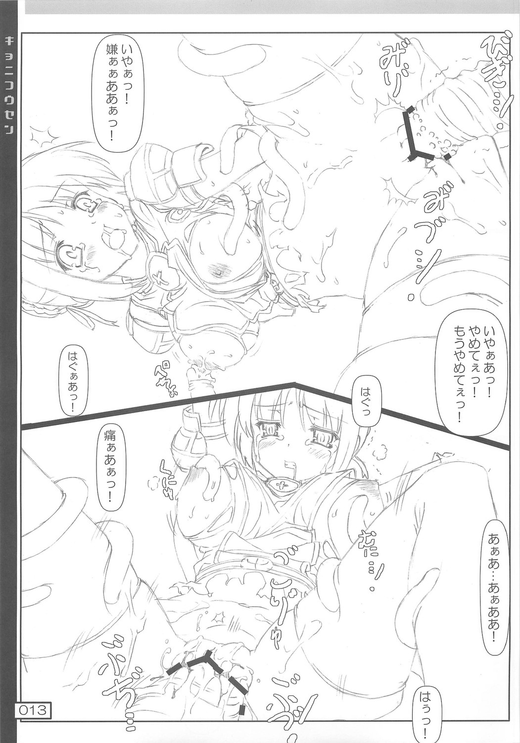 Kyoni Kousen page 12 full