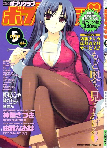 COMIC Potpourri Club 2009-05 cover