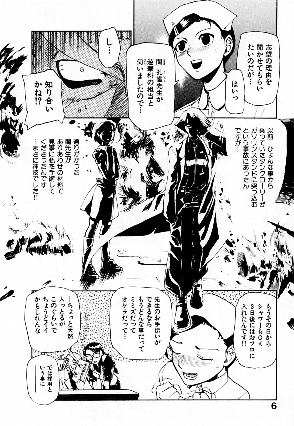 Byouin Ike!! page 11 full