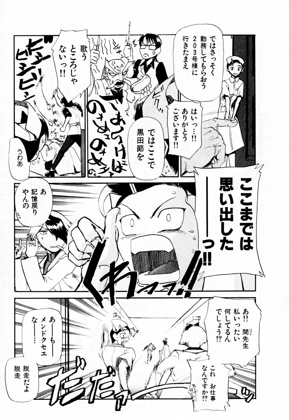 Byouin Ike!! page 12 full