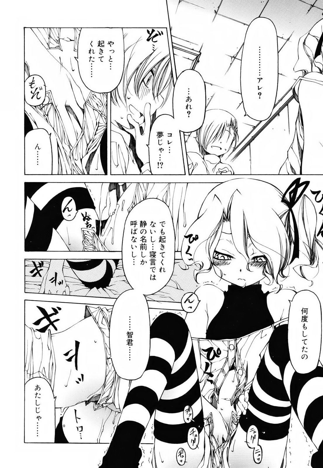 Sheet no Shiro to Hikage no Kuro to page 11 full