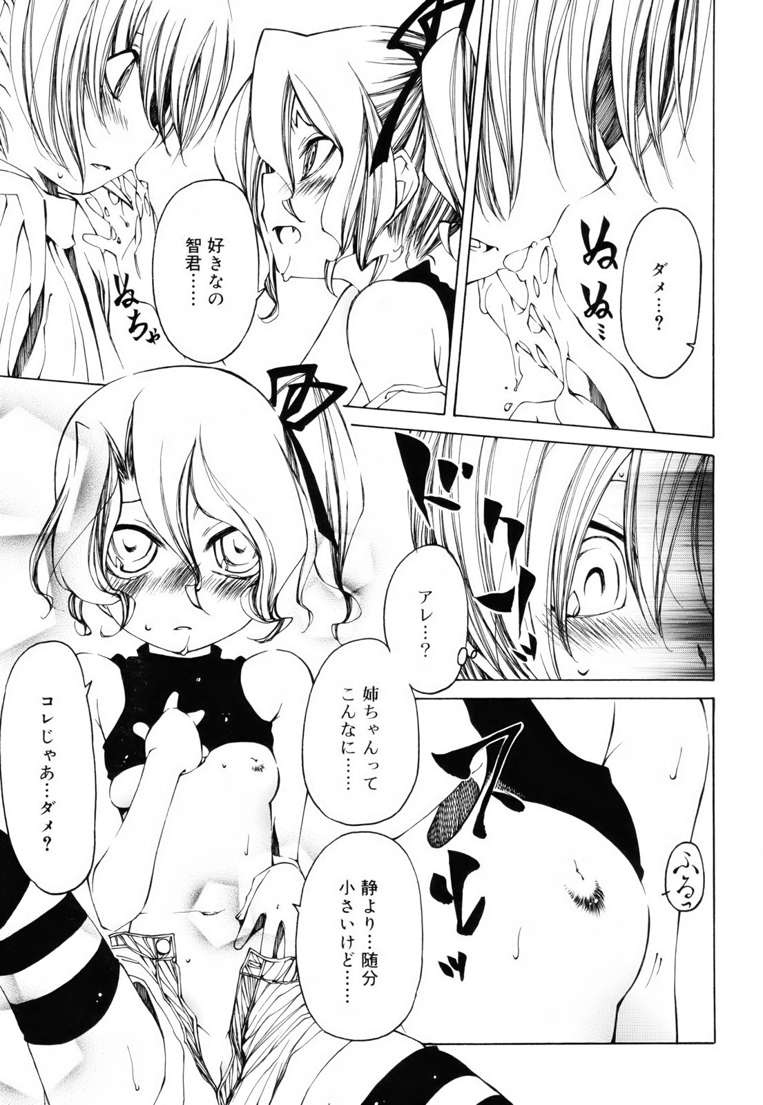 Sheet no Shiro to Hikage no Kuro to page 12 full