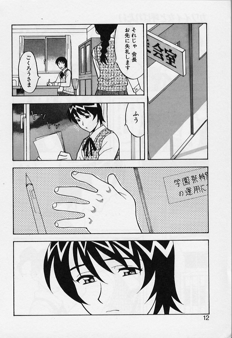 Kawai onna to yobaretai page 12 full