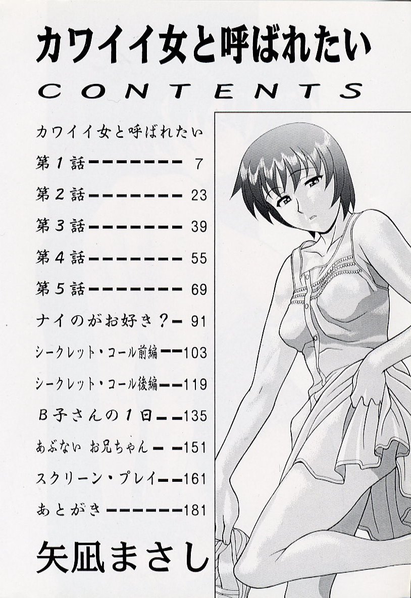 Kawai onna to yobaretai page 6 full