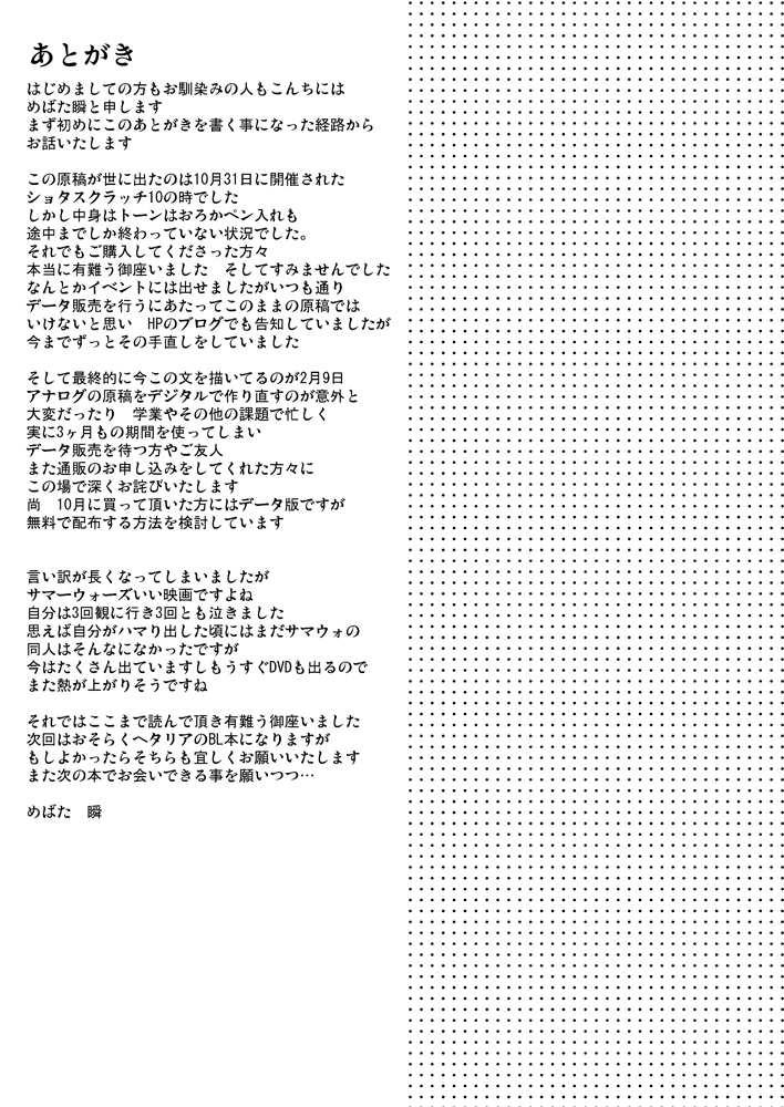 Bokura no Natsu no Yoru page 11 full