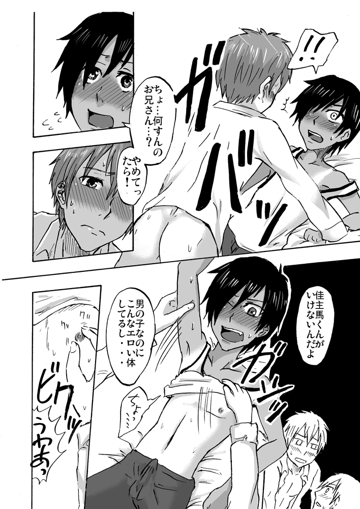Bokura no Natsu no Yoru page 8 full