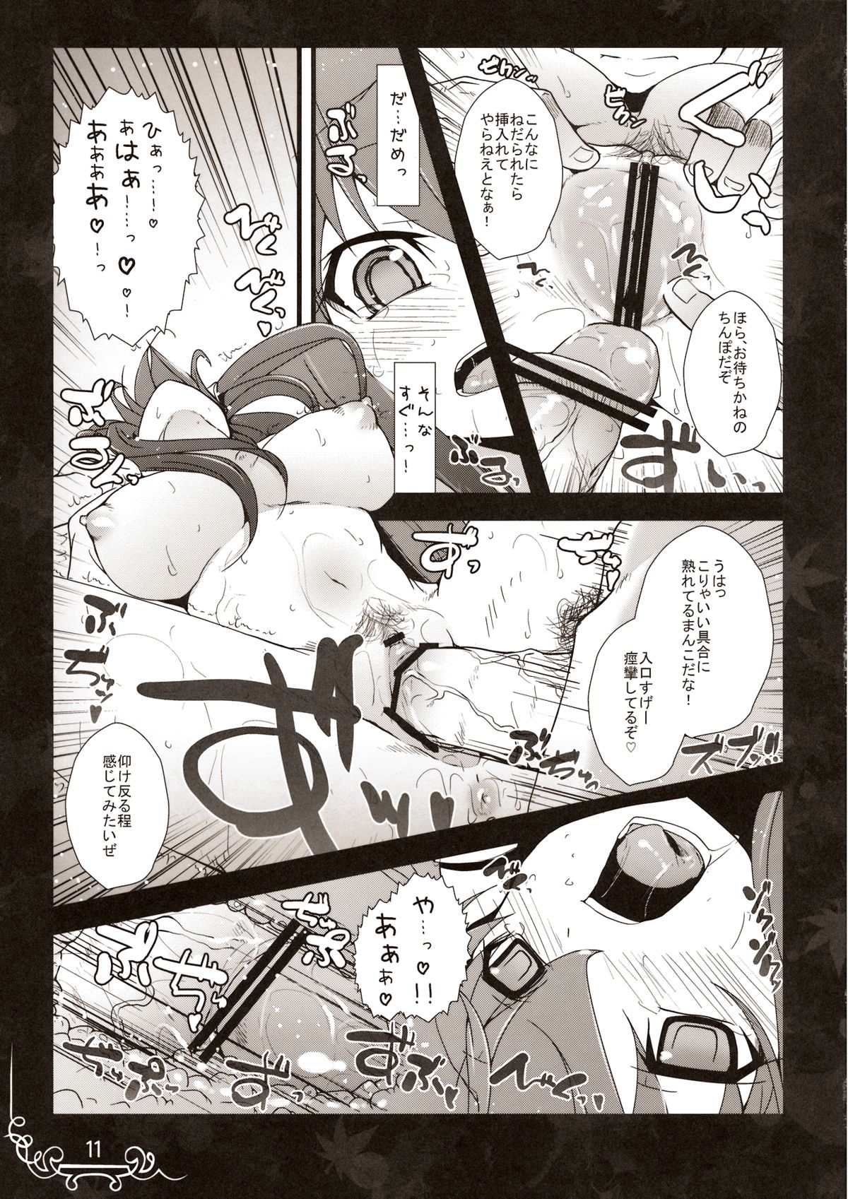 Dakishimete Itooshiku Utsukushiku page 11 full