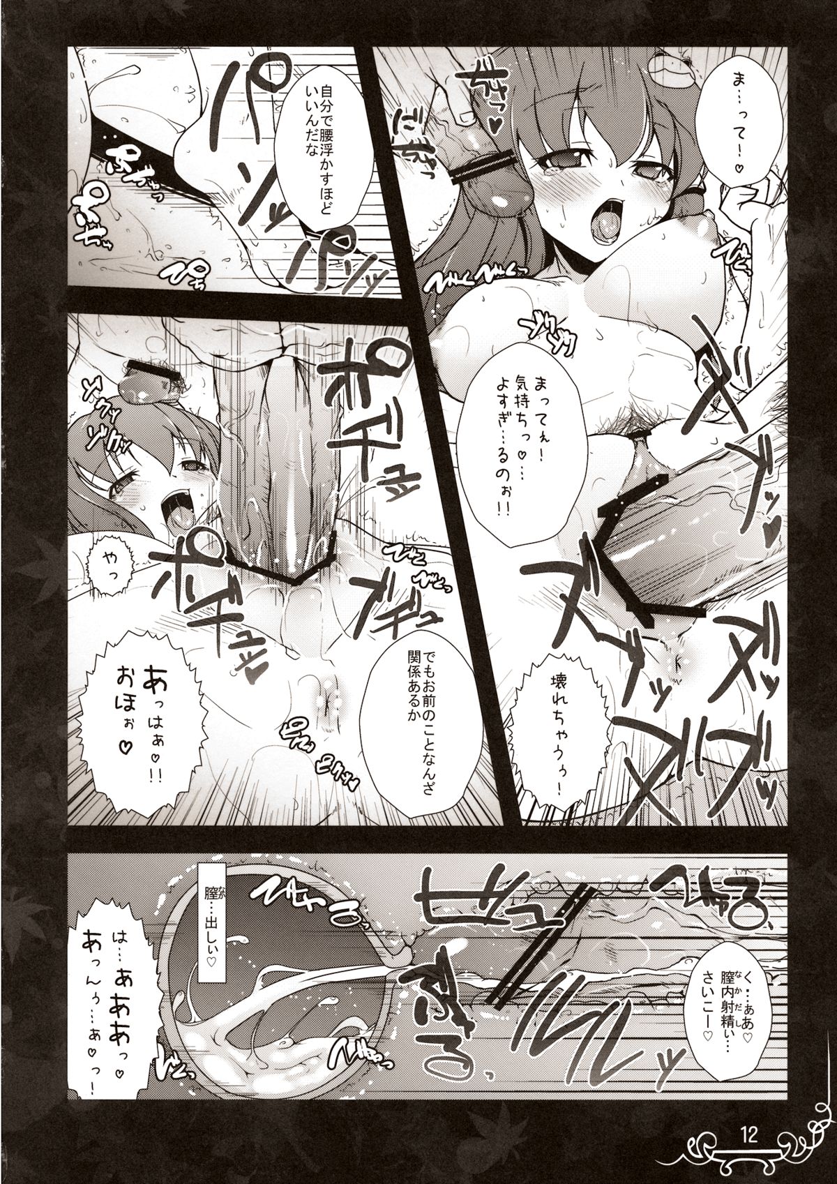Dakishimete Itooshiku Utsukushiku page 12 full