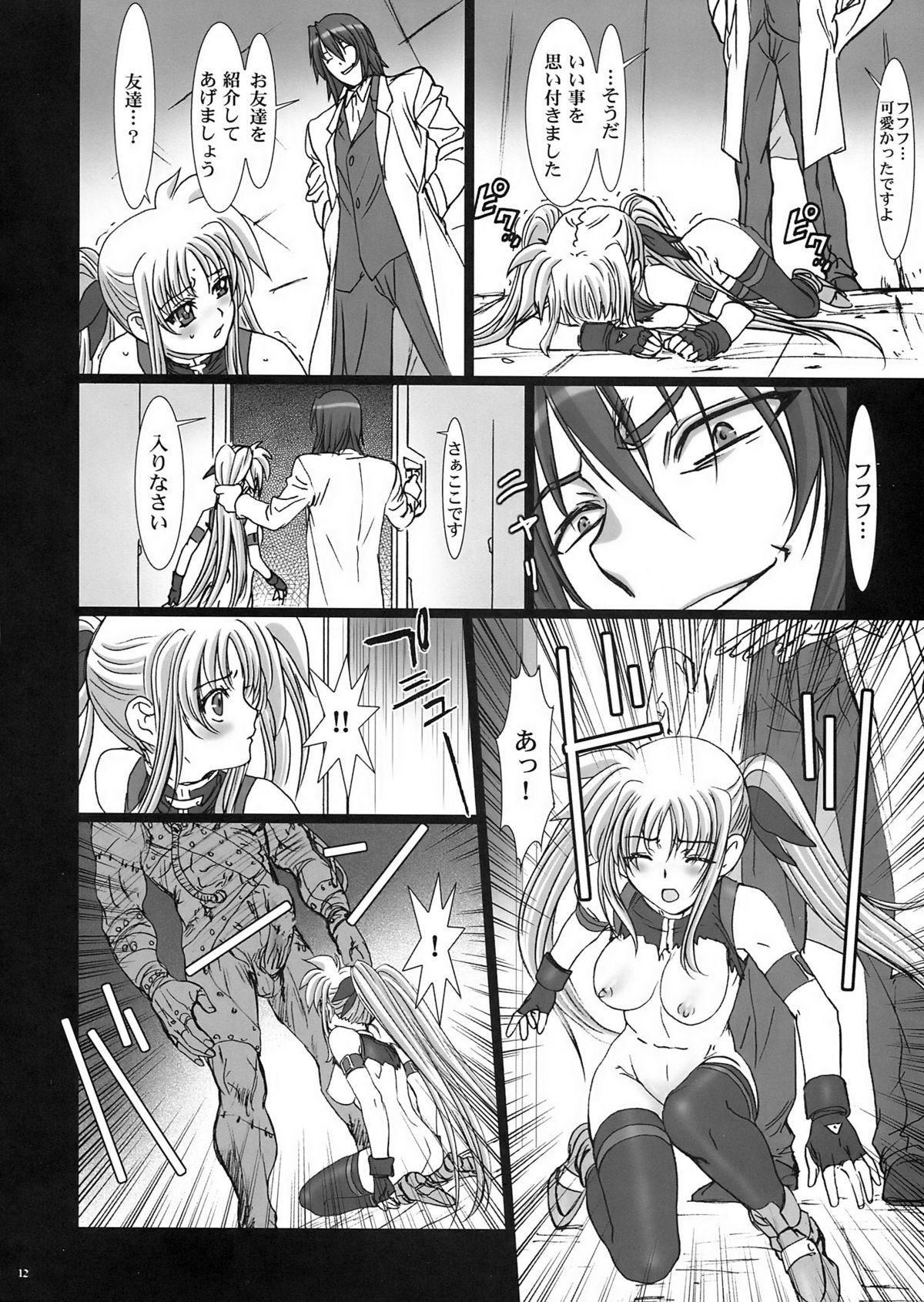 Rape 2 -Ochita Mahou Shoujo- page 12 full
