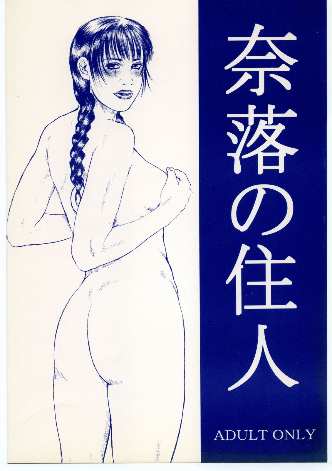 Naraku no Juunin page 1 full