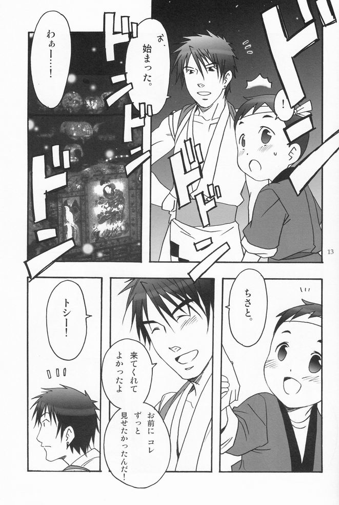 Shounen Iro Zukan 2 ~Natsumatsuri~ page 12 full