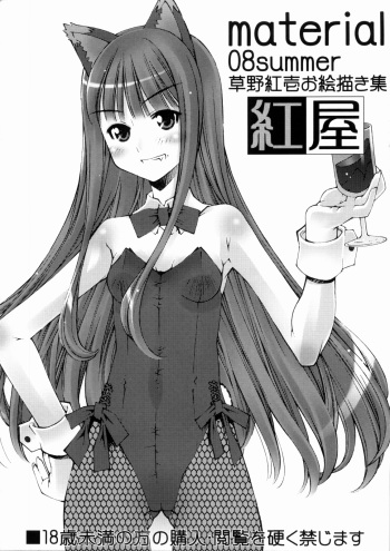 (C74) [Beniya (Kusano Kouichi)] material 08 summer (Various) cover