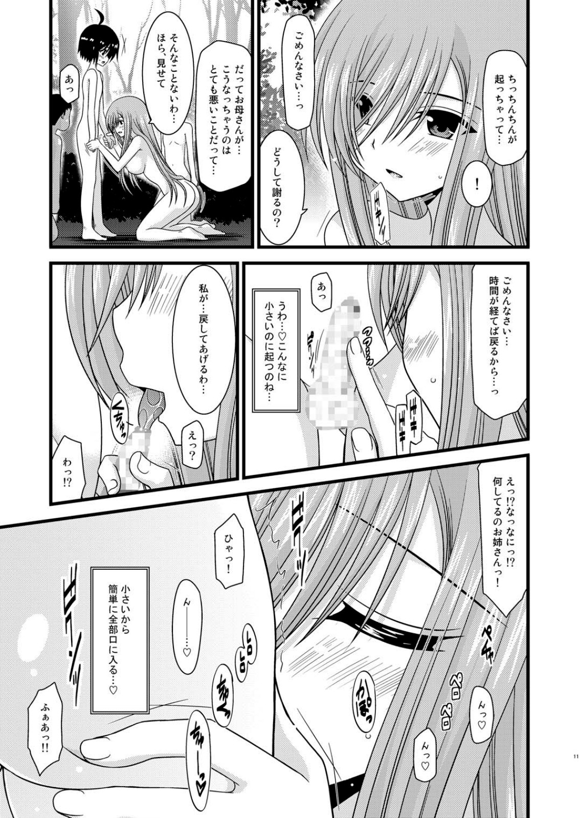 Melon ga Chou Shindou! R3 page 11 full