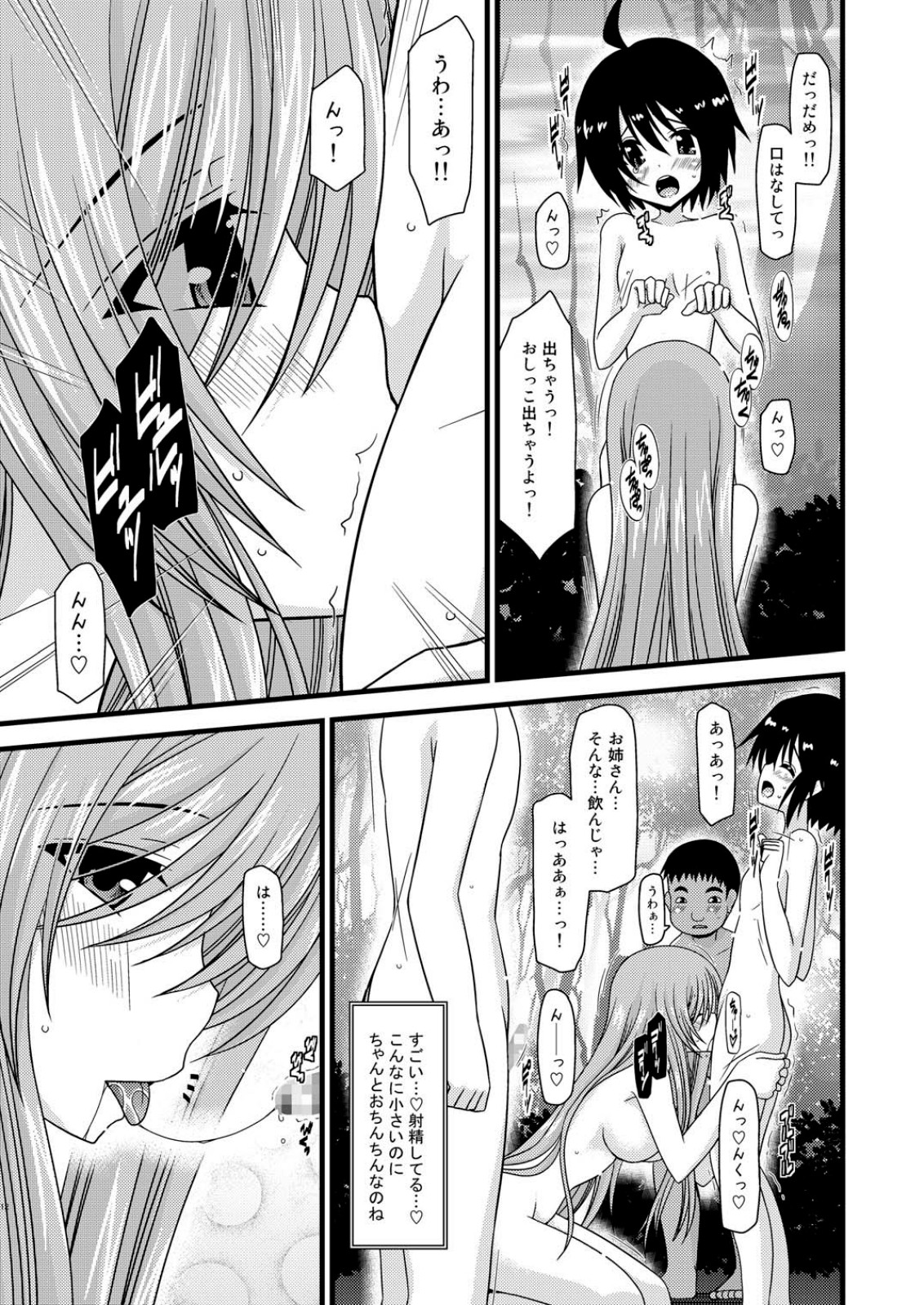 Melon ga Chou Shindou! R3 page 12 full