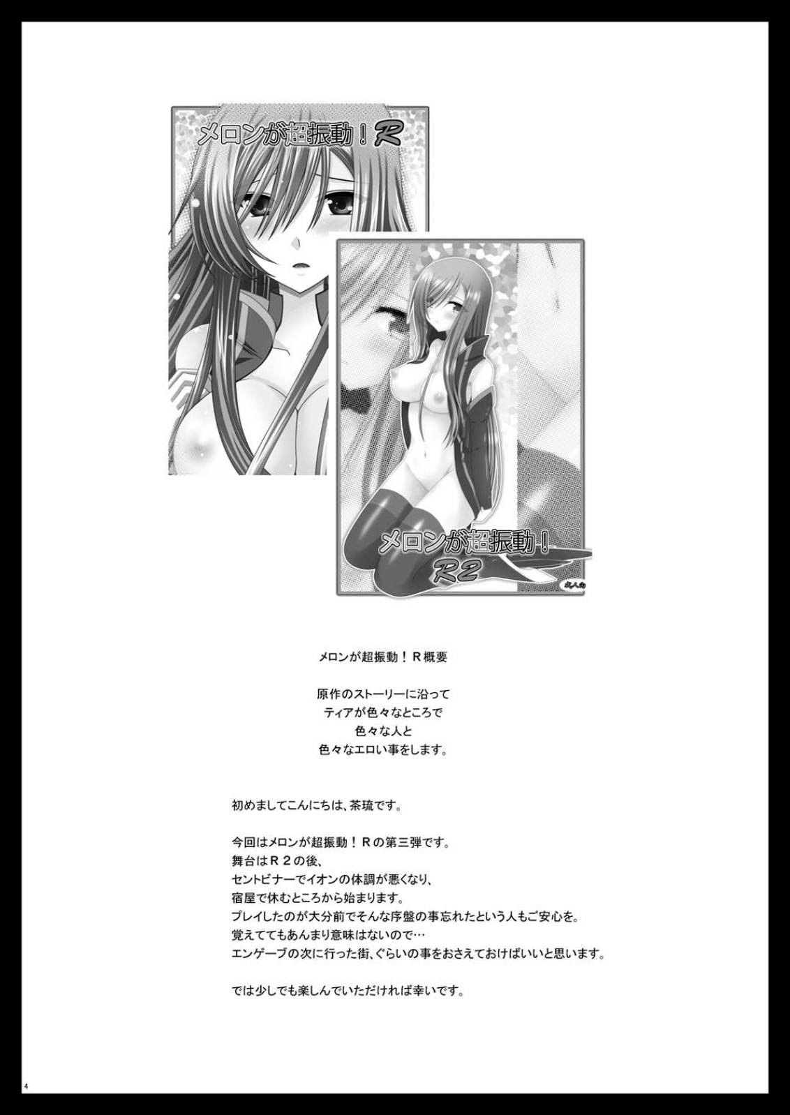 Melon ga Chou Shindou! R3 page 4 full