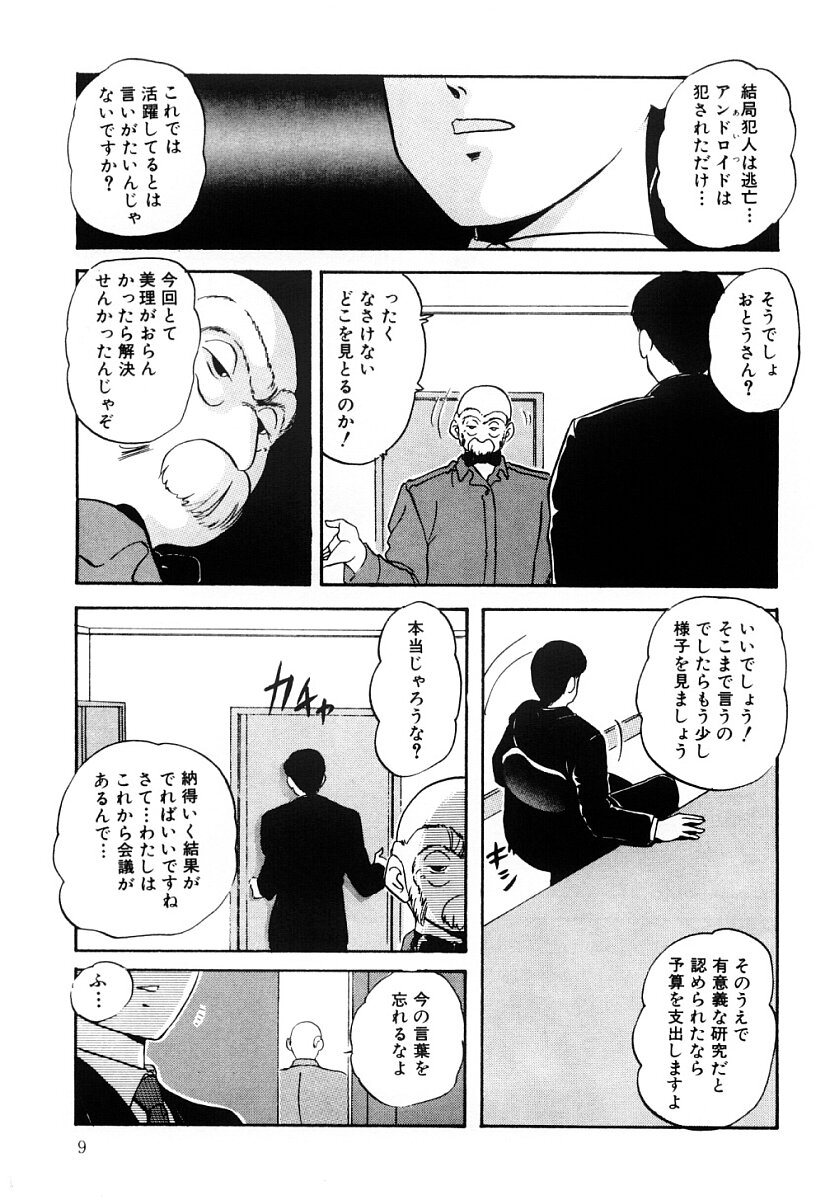 Power Doll 2 page 8 full