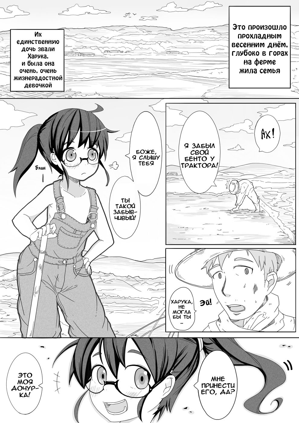 Haru Hime Kankan page 2 full