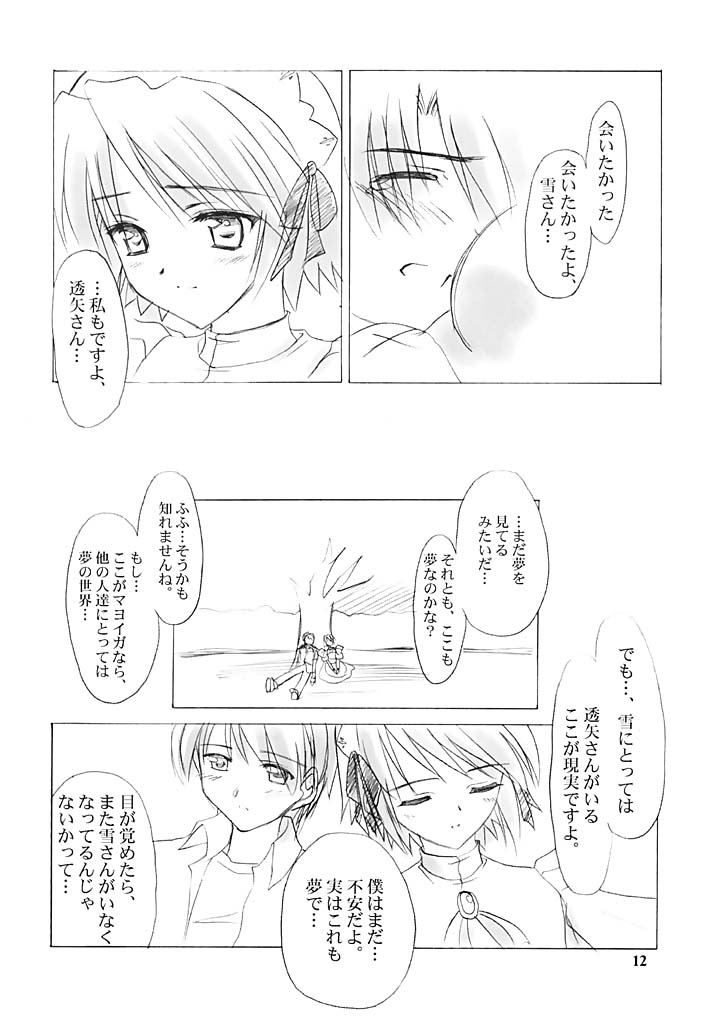 Setsugetsuka ～ Yukigatari ～ page 11 full