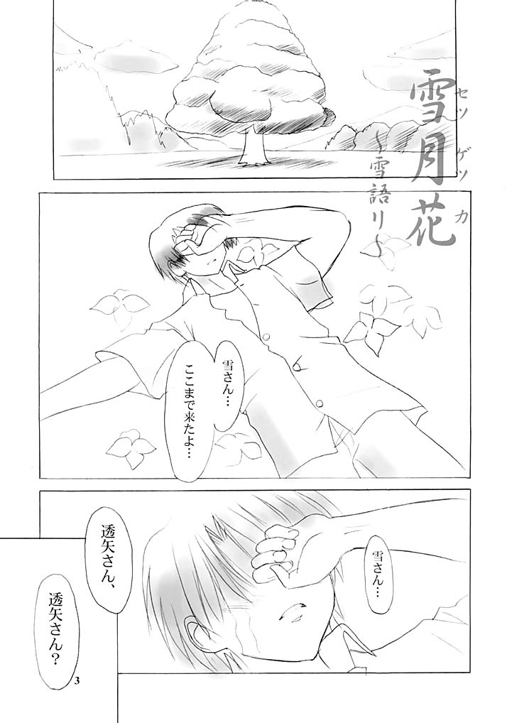 Setsugetsuka ～ Yukigatari ～ page 2 full