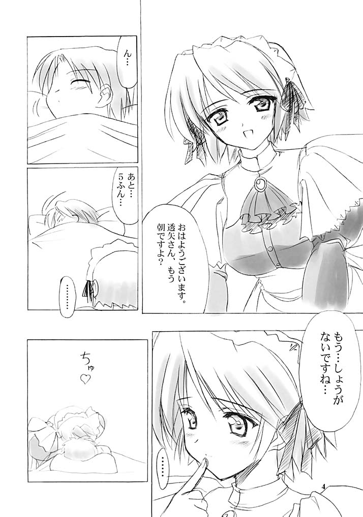 Setsugetsuka ～ Yukigatari ～ page 3 full