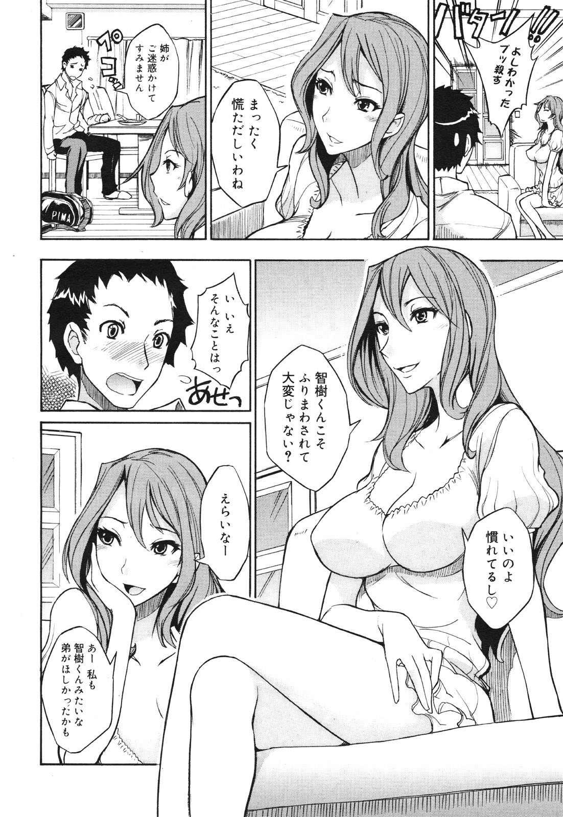 COMIC 0EX Vol. 30 2010-06 page 12 full
