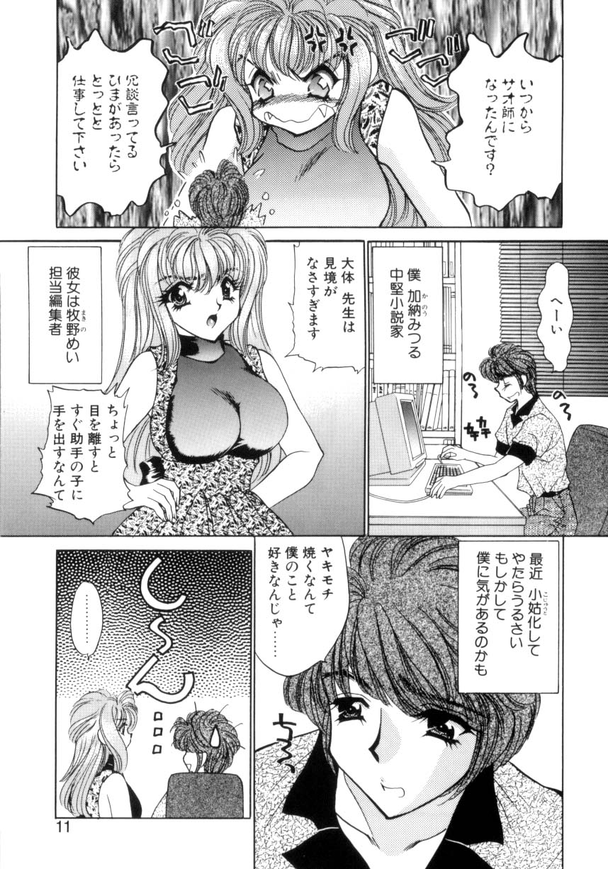 Kyonyuu ni Muka Nai Shokugyou page 8 full