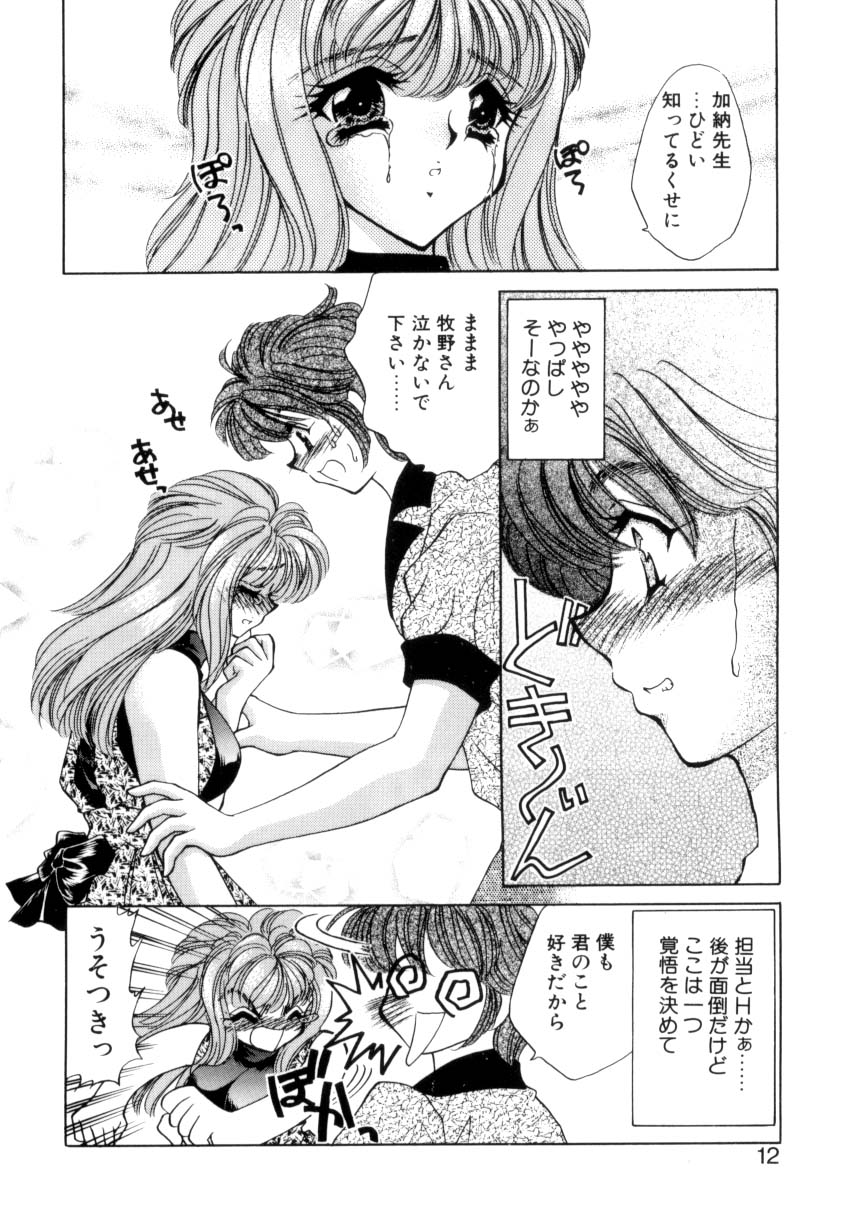 Kyonyuu ni Muka Nai Shokugyou page 9 full