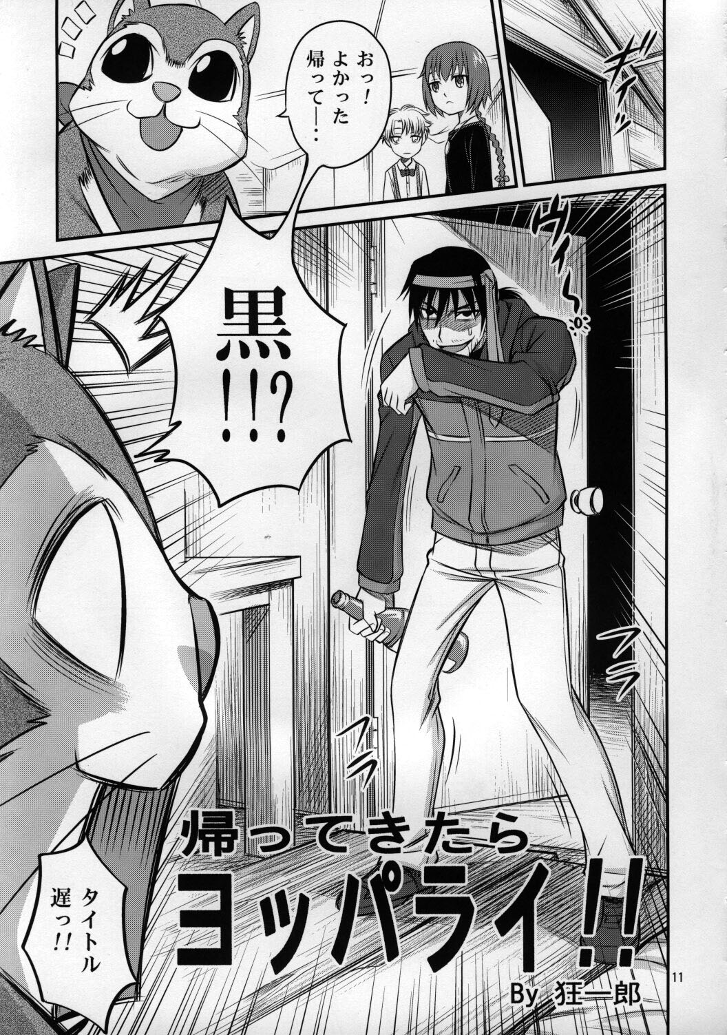 Kaette Kitara Yopparai!! page 10 full