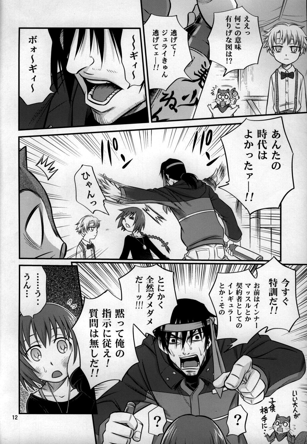 Kaette Kitara Yopparai!! page 11 full