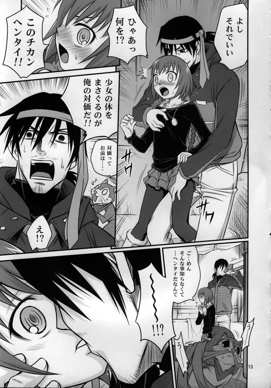 Kaette Kitara Yopparai!! page 12 full