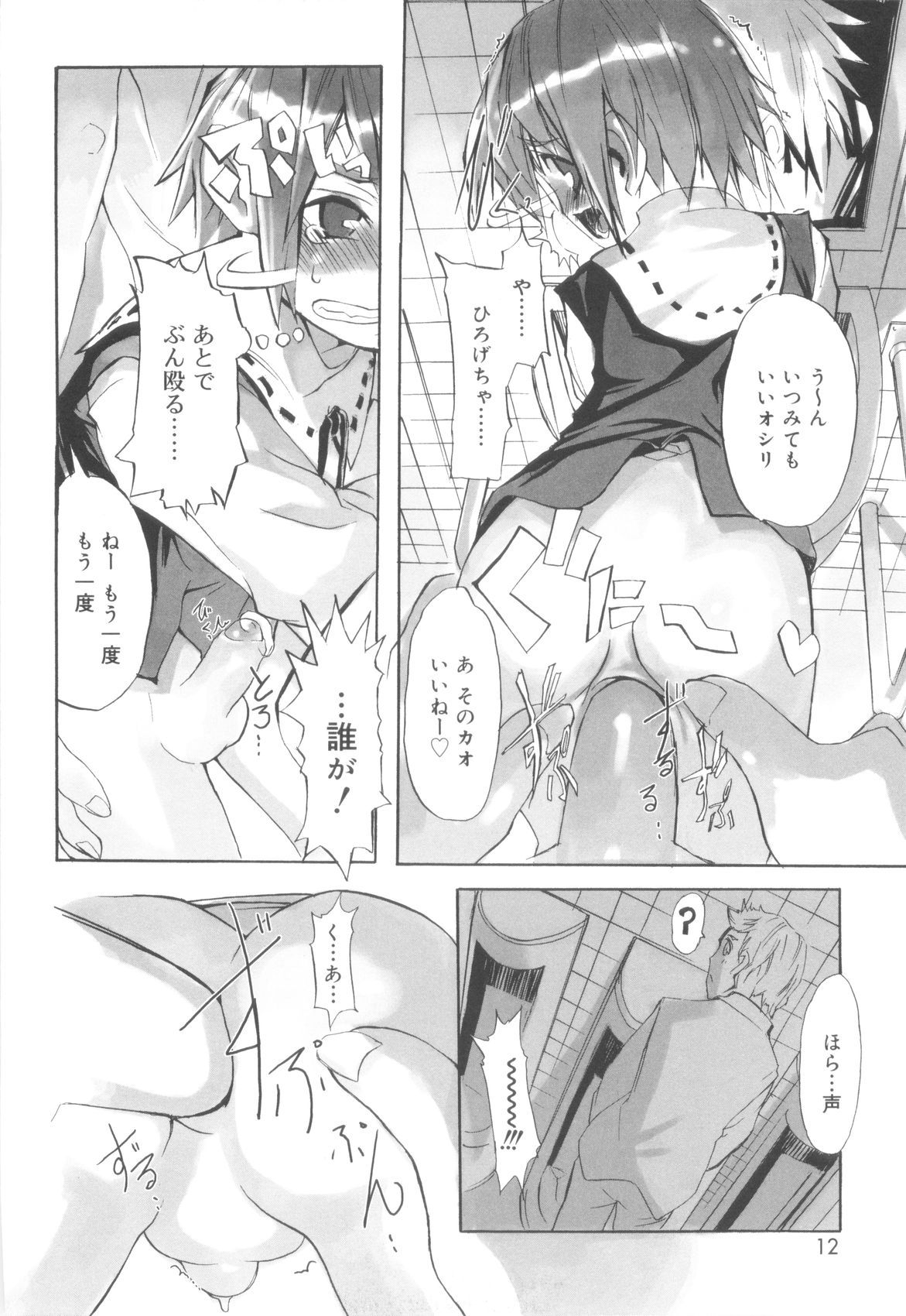 Tsundere Shounen de Asobou! page 12 full