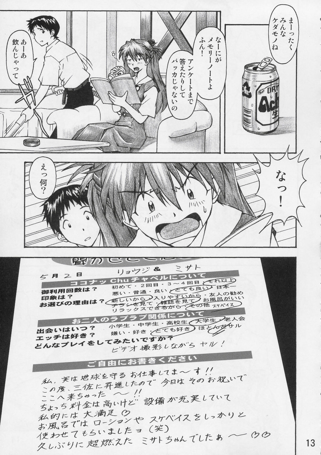 Asuka Trial page 12 full