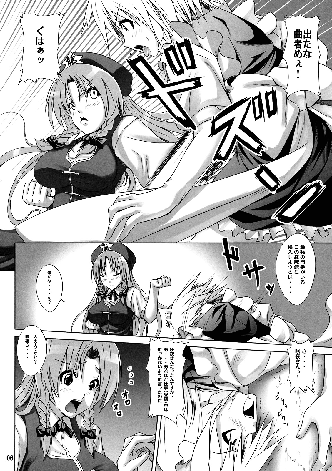 Maid in China page 7 full