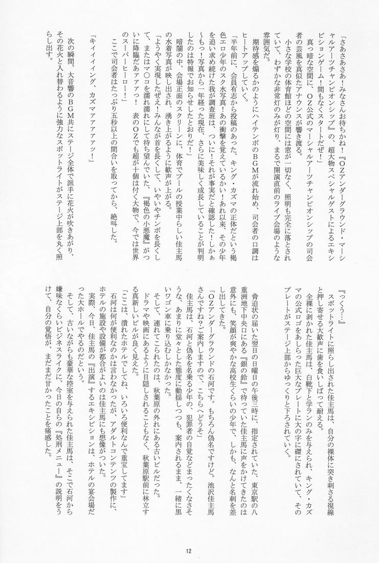Takenokoya - OZ Sexual Martial Arts Championship page 11 full
