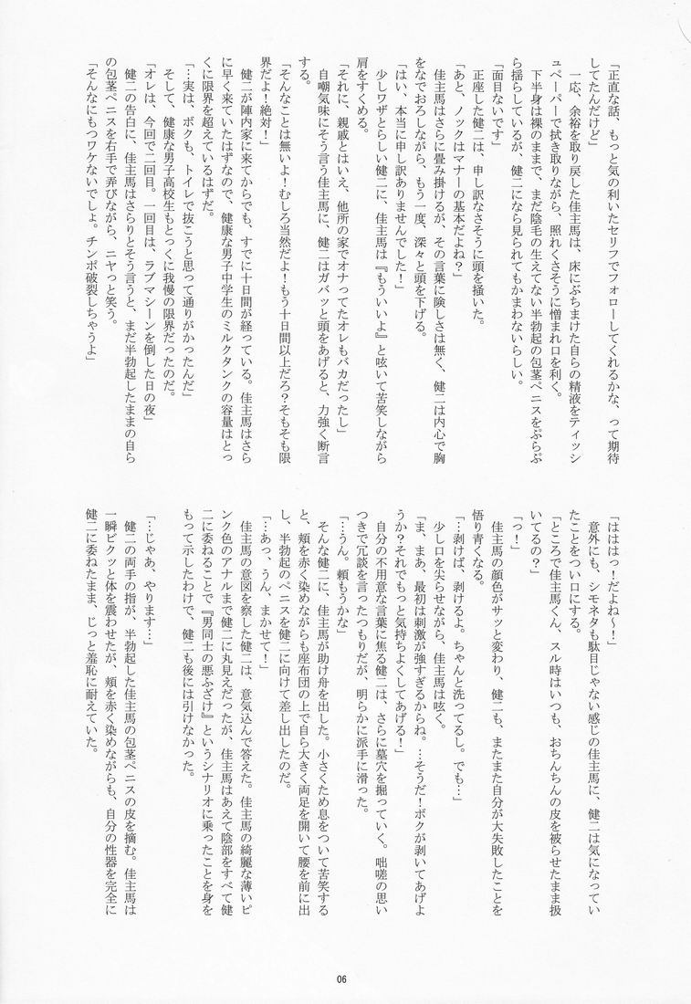 Takenokoya - OZ Sexual Martial Arts Championship page 5 full