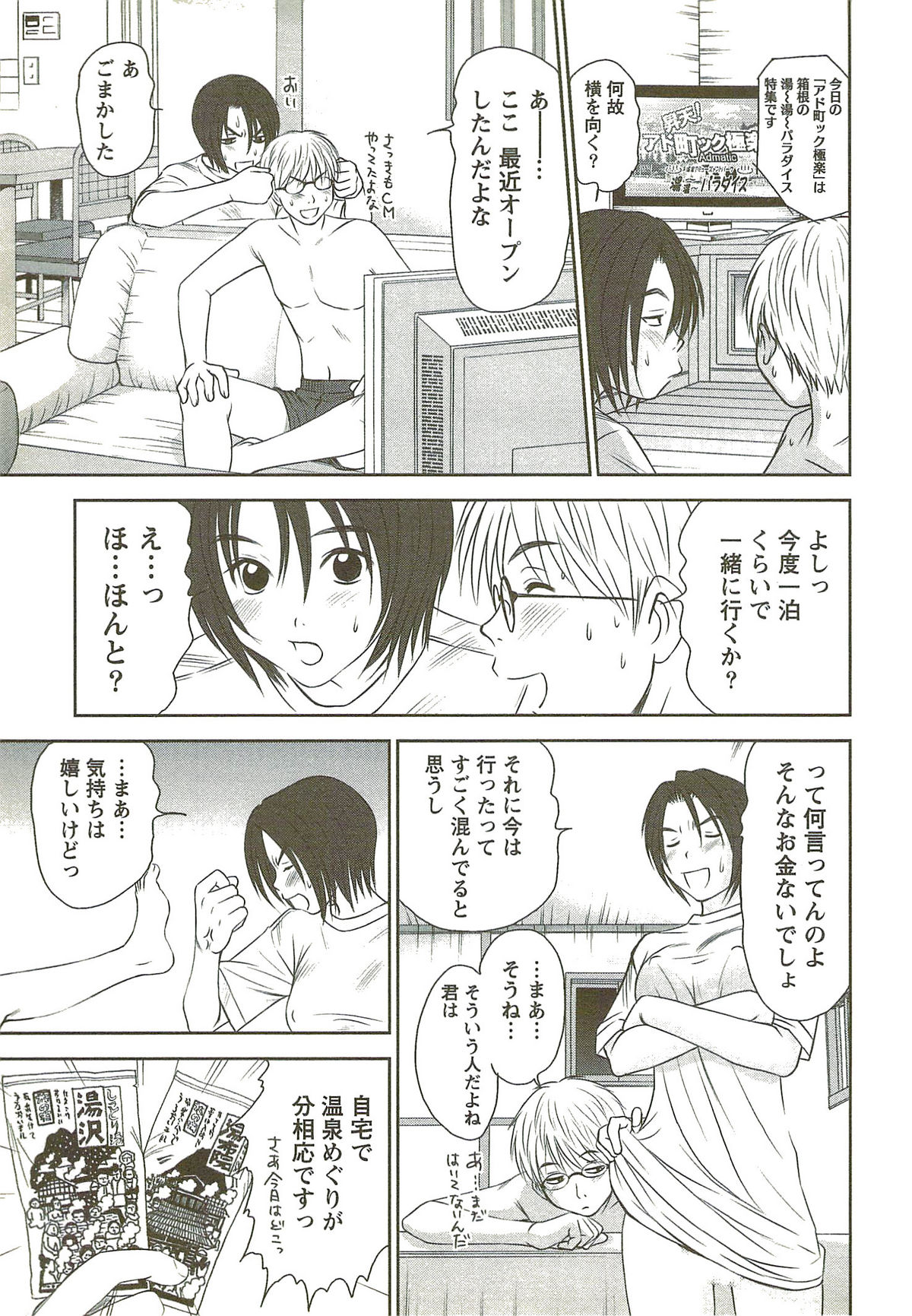 Kazamidori Triangle Vol.3 page 12 full
