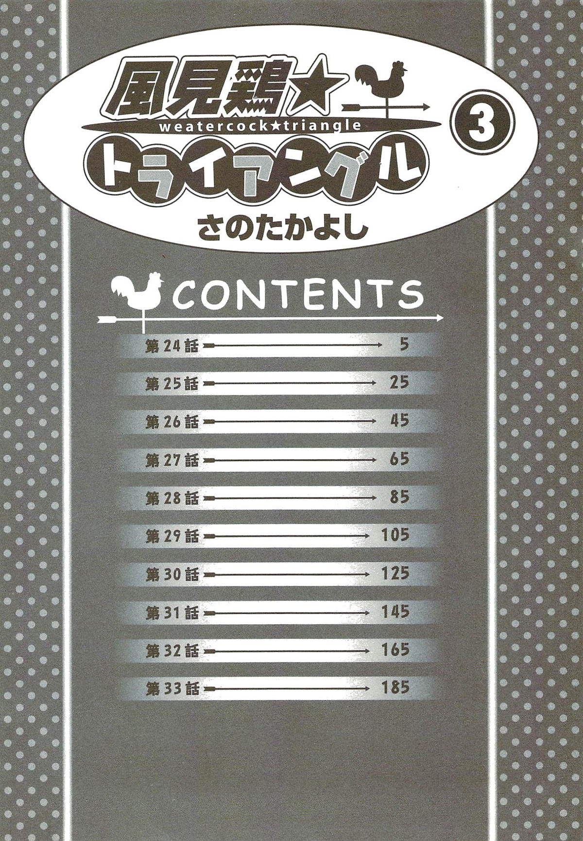 Kazamidori Triangle Vol.3 page 3 full