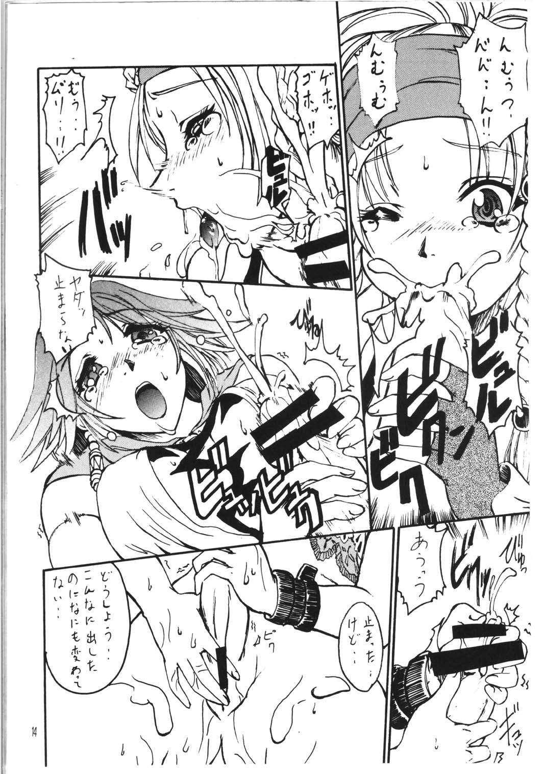 Yuuna Resuka? page 12 full