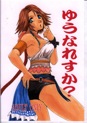 (C64) [BRONZE AGE (Date Kazuki)] Yuuna Resuka? (Final Fantasy X&lrm;) cover