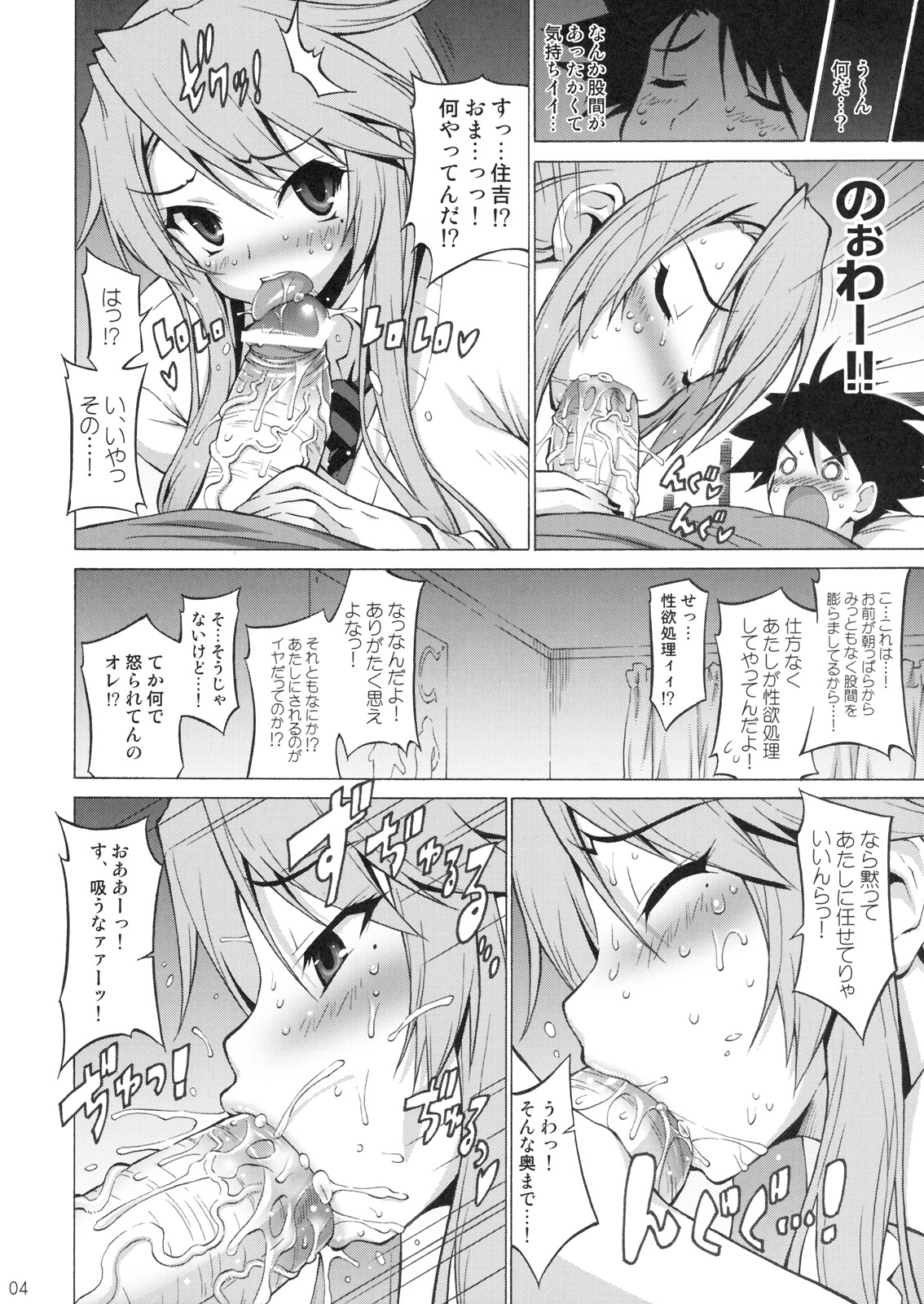 Nyanpai! page 3 full