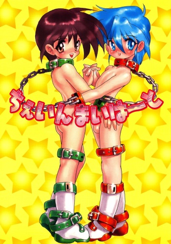 (C61) [Saku Saku Circle (Various)] Chain My Heart cover