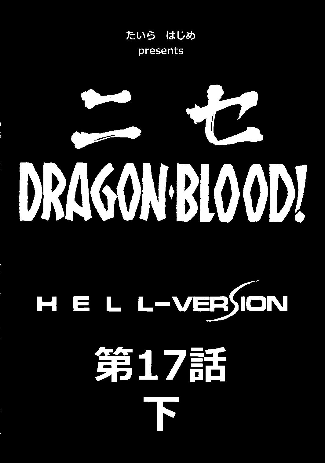 Nise Dragon Blood! 17 1/2 page 11 full