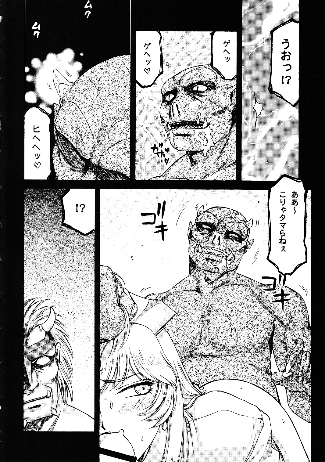Nise Dragon Blood! 17 1/2 page 7 full