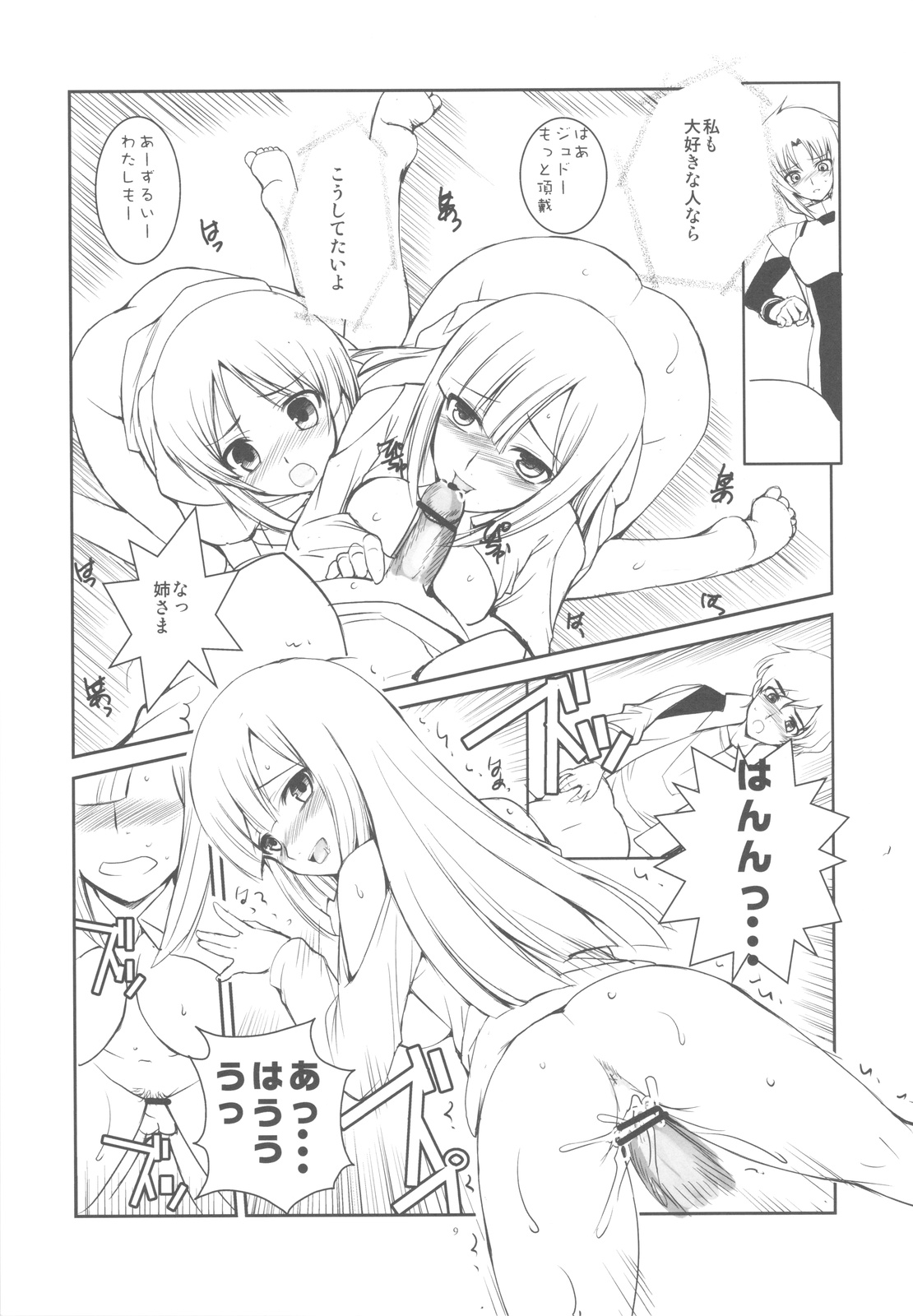 G Senjou no Kyoushikyoku page 9 full