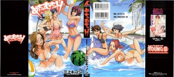 [Mikami Canon] Mecha Mucha H cover
